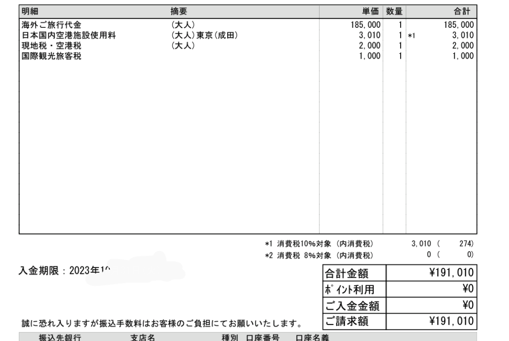 バリ島直行便見積書