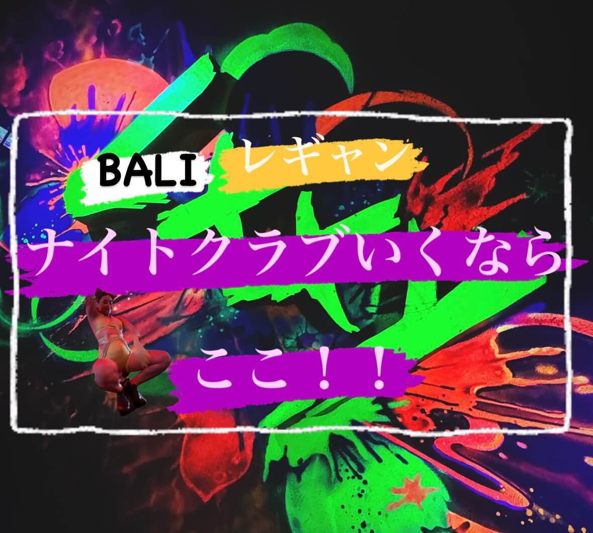 クタ・レギャン