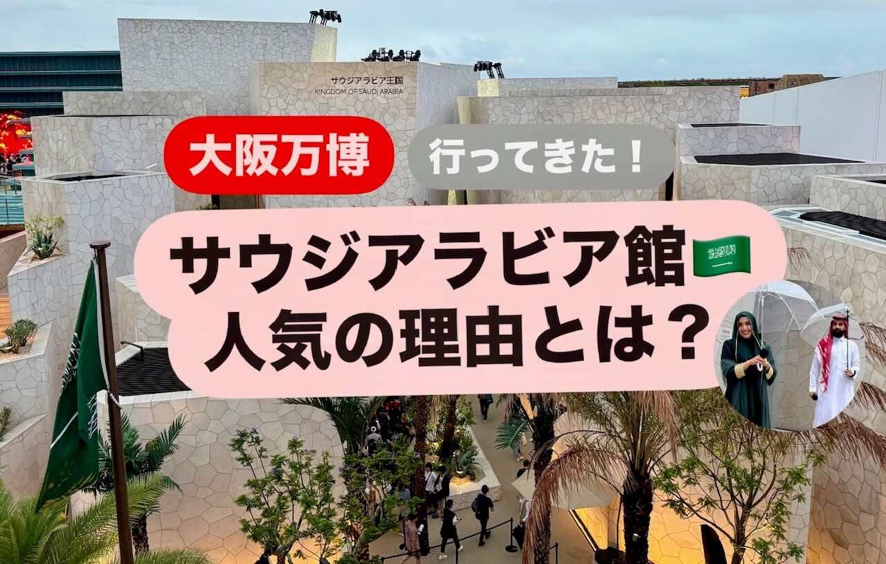 サウジアラビア