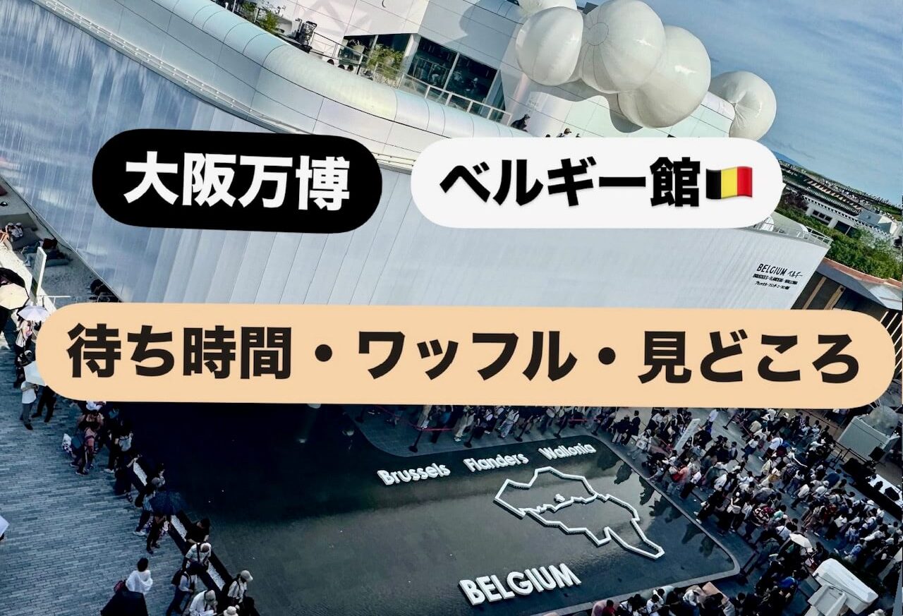 ベルギー