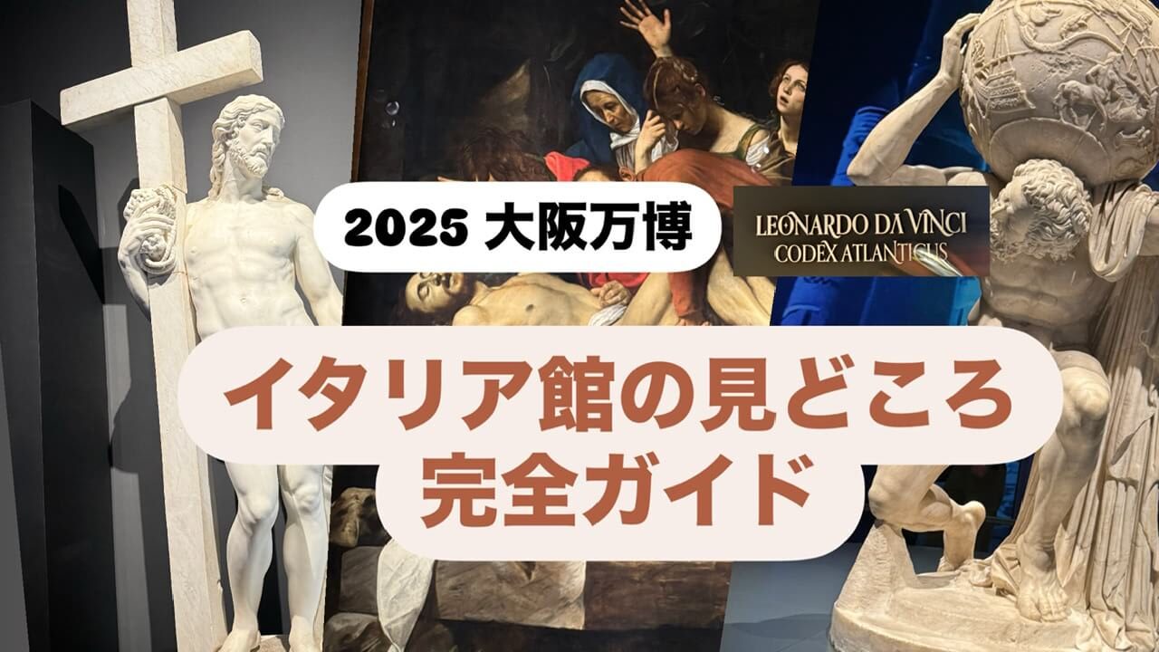 大阪万博イタリア館