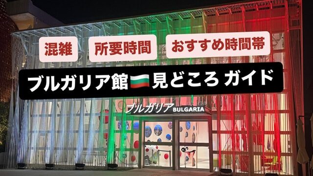 ブルガリア