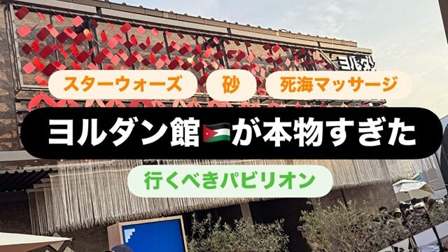ヨルダン