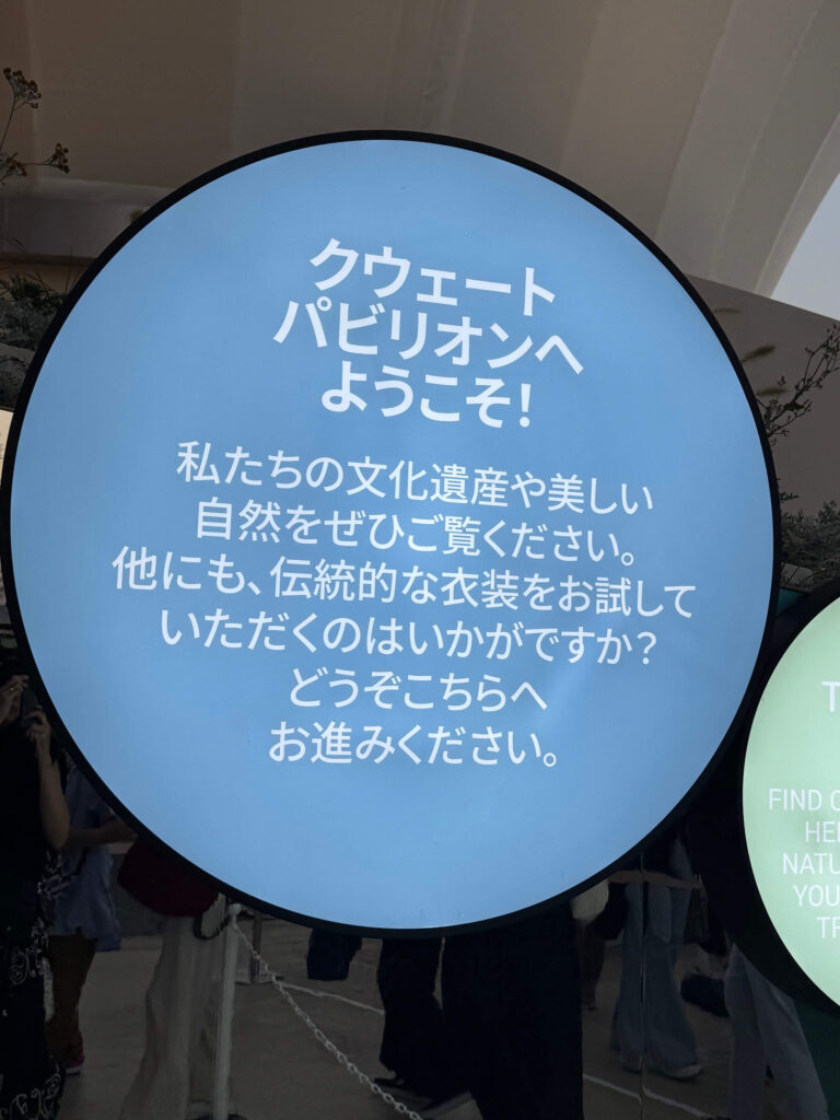 クウェート館
