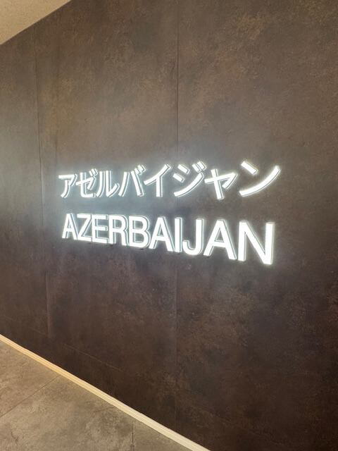 アゼルバイジャン