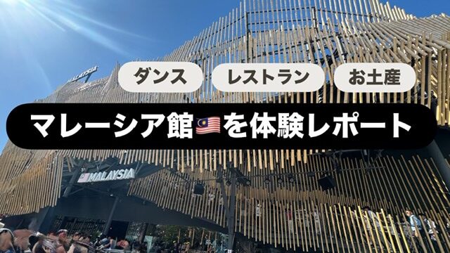 マレーシア