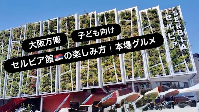 セルビア