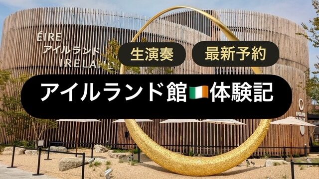 アイルランド