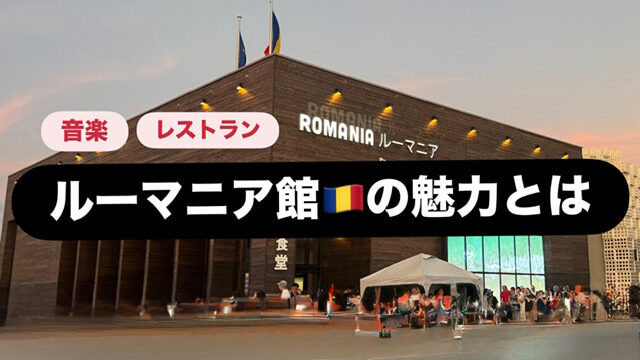 ルーマニア