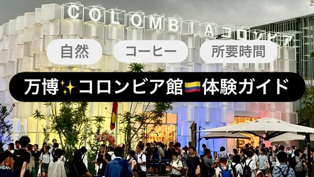 コロンビア