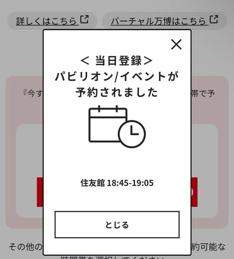 住友館パビリオン