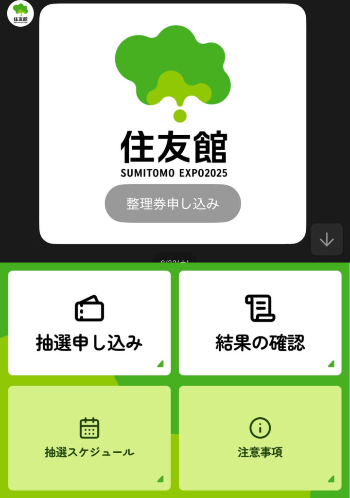 住友館パビリオン