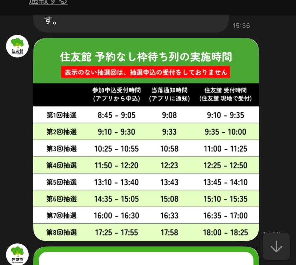 住友館パビリオン