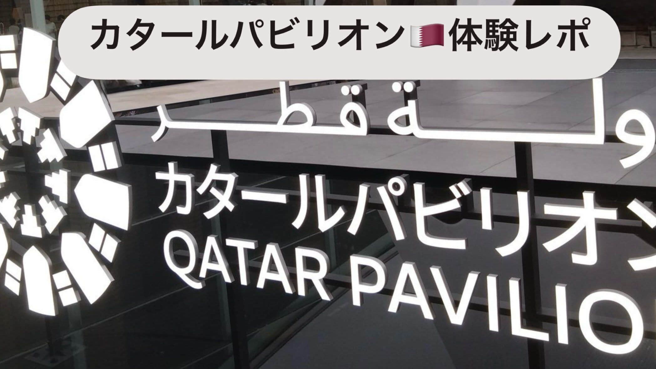 カタール