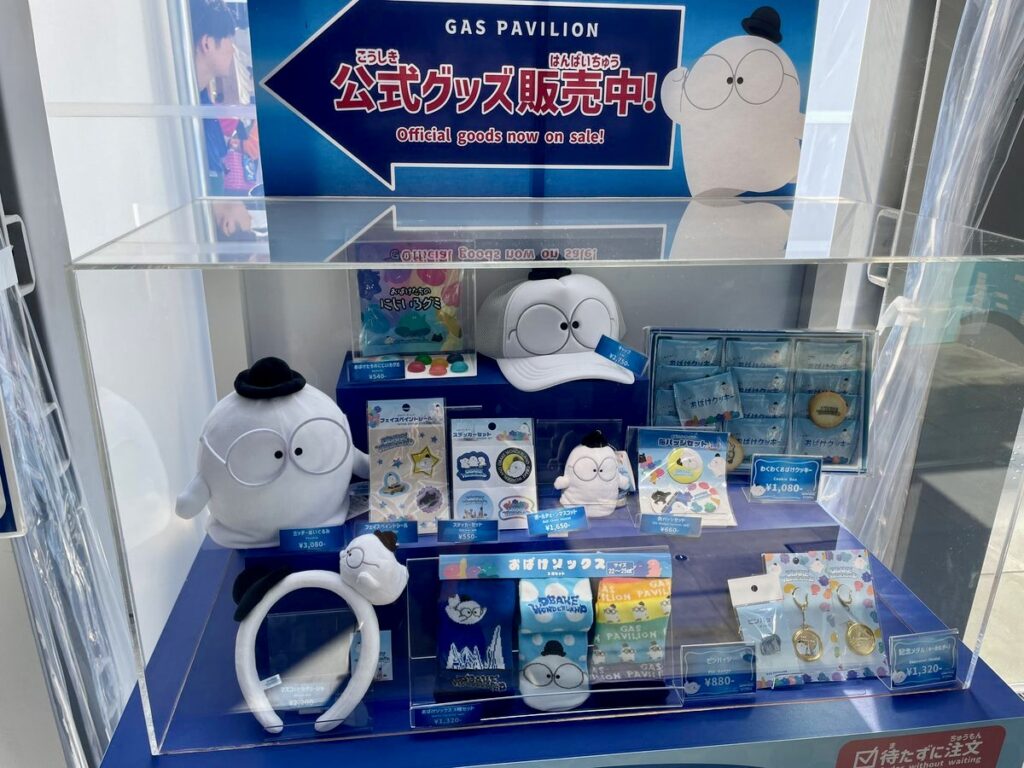 ガスパビリオン「おばけワンダーランド」