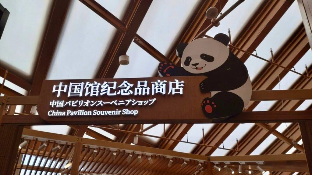 中国パビリオン