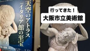 大阪私立美術館イタリア館