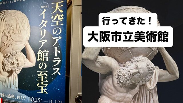 大阪私立美術館イタリア館